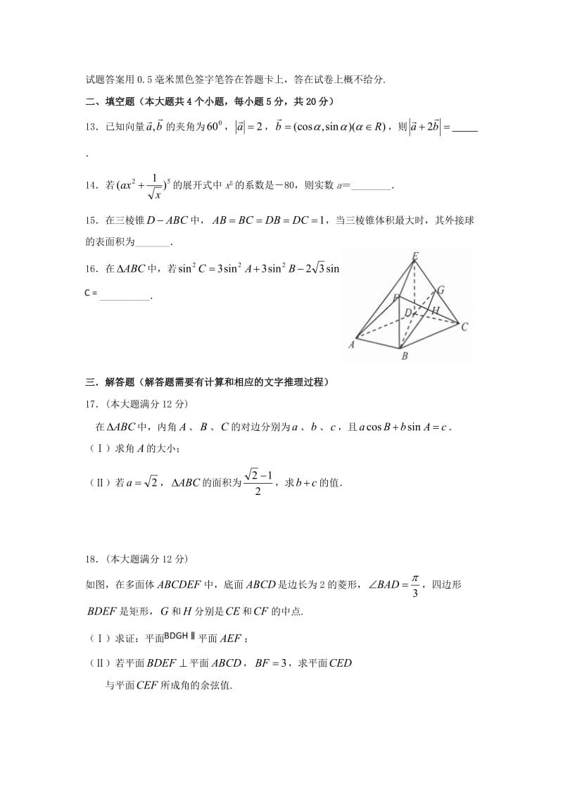 2019届高考数学适应性(最后一模)考试试题 理.doc_第3页