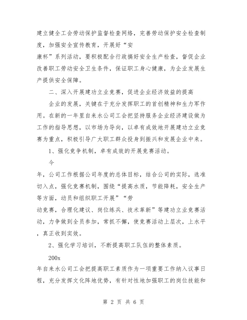 公司企业工会年度工作计划.doc_第2页