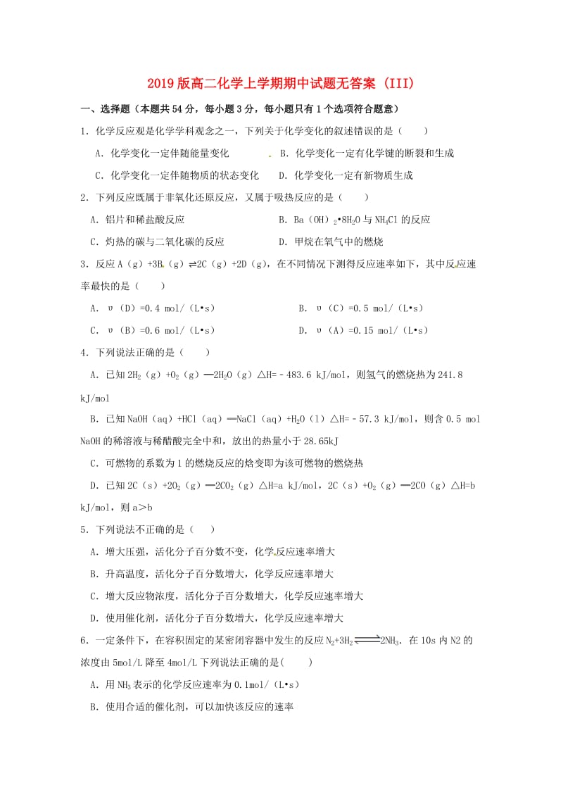 2019版高二化学上学期期中试题无答案 (III).doc_第1页