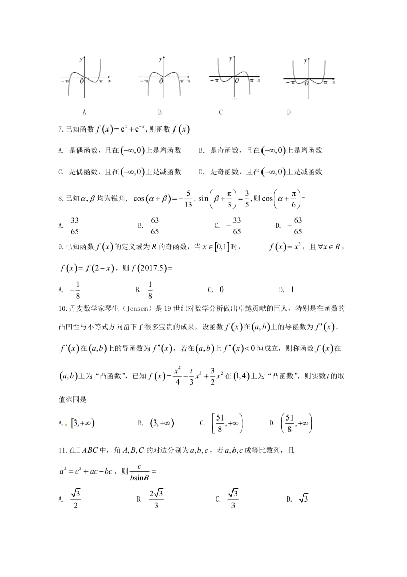 2019版高三数学上学期第二次月考试题 理.doc_第2页