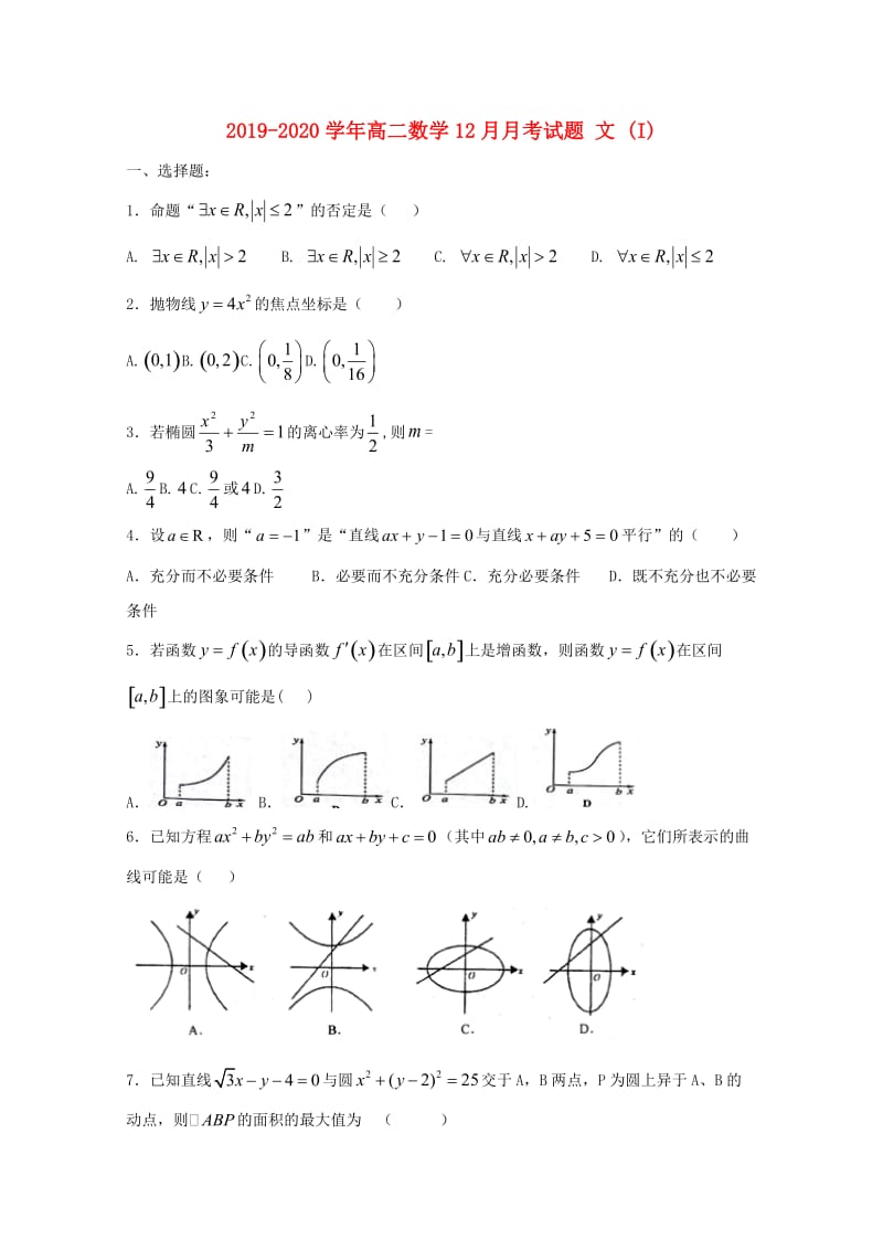 2019-2020学年高二数学12月月考试题 文 (I).doc_第1页