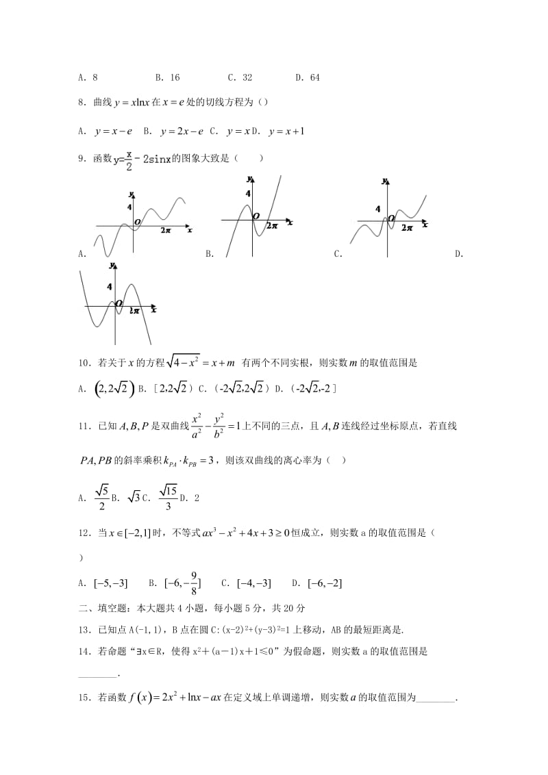 2019-2020学年高二数学12月月考试题 文 (I).doc_第2页