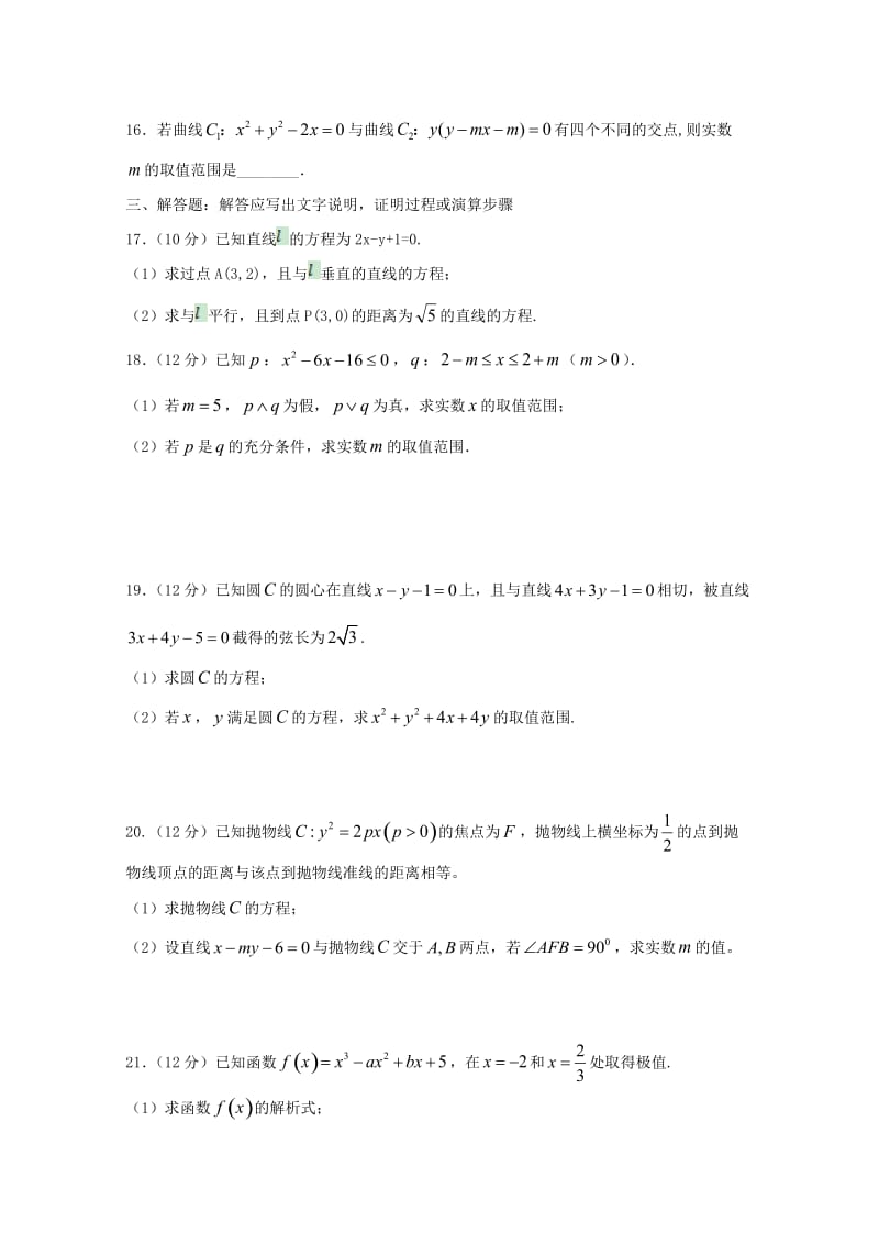 2019-2020学年高二数学12月月考试题 文 (I).doc_第3页