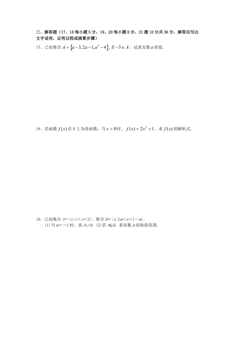 2019版高一数学上学期第一次月考试题(无答案) (IV).doc_第3页