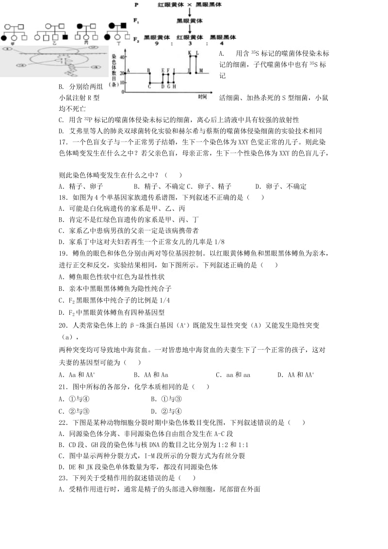 2019-2020学年高一生物下学期第三学段期末考试试题理.doc_第3页