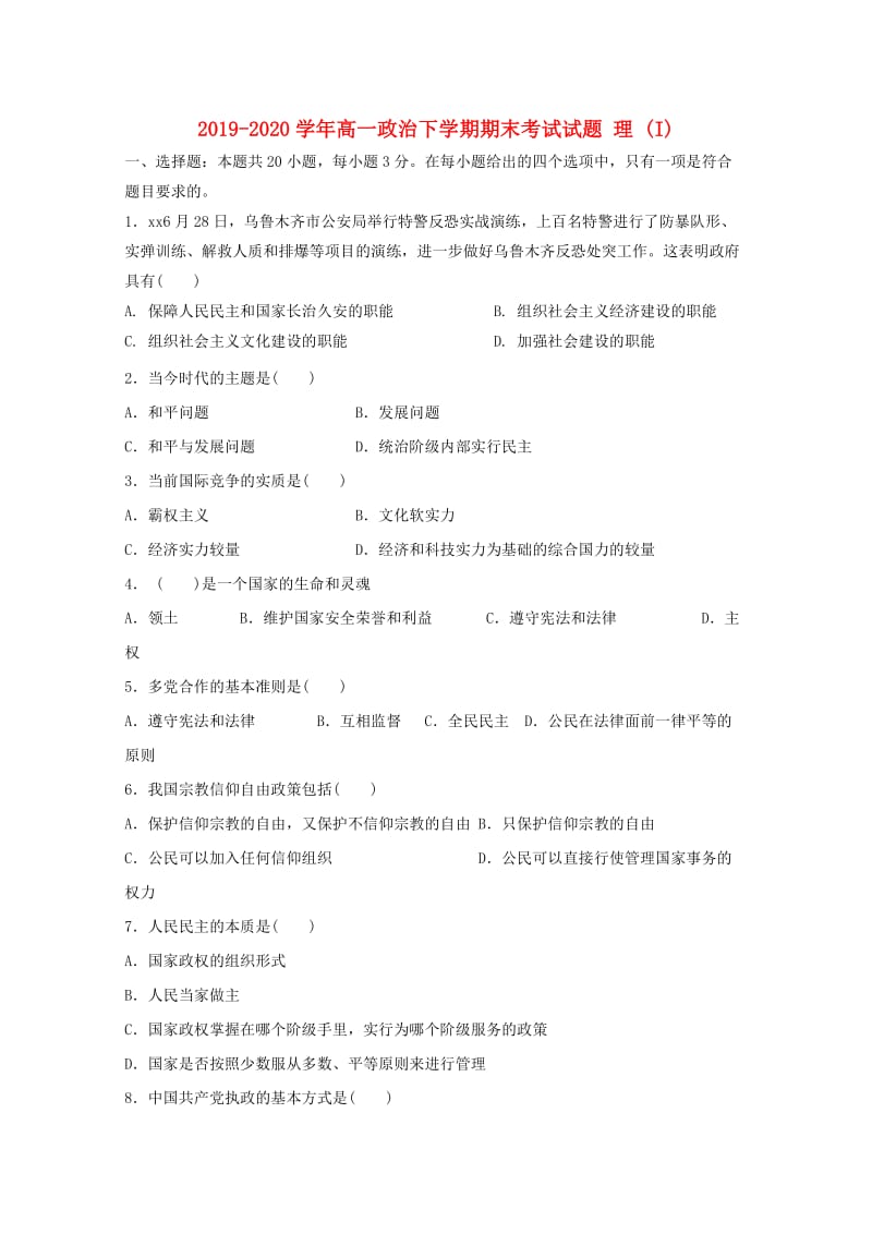 2019-2020学年高一政治下学期期末考试试题 理 (I).doc_第1页