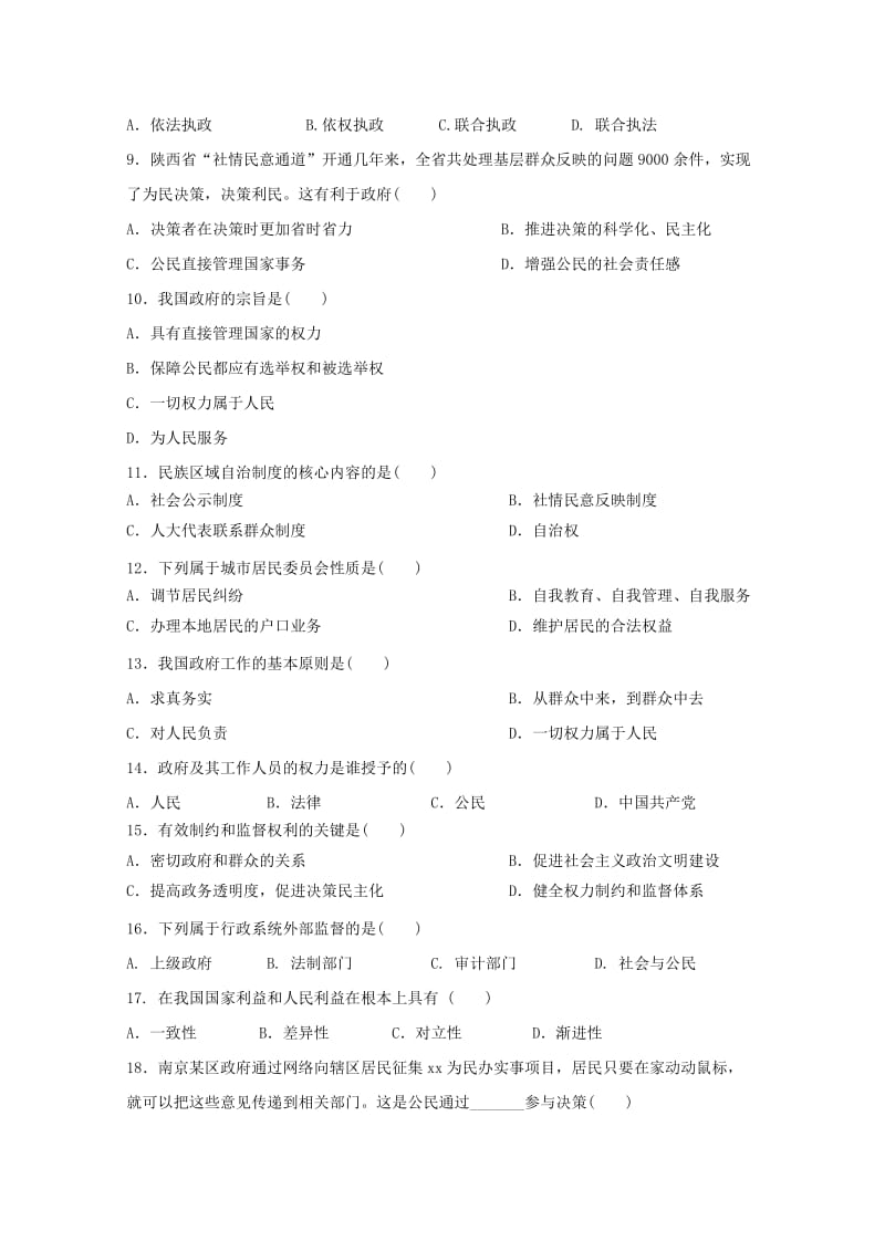 2019-2020学年高一政治下学期期末考试试题 理 (I).doc_第2页