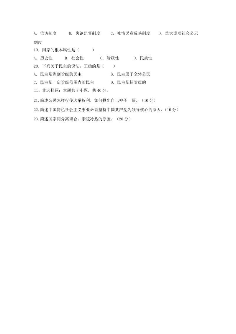 2019-2020学年高一政治下学期期末考试试题 理 (I).doc_第3页