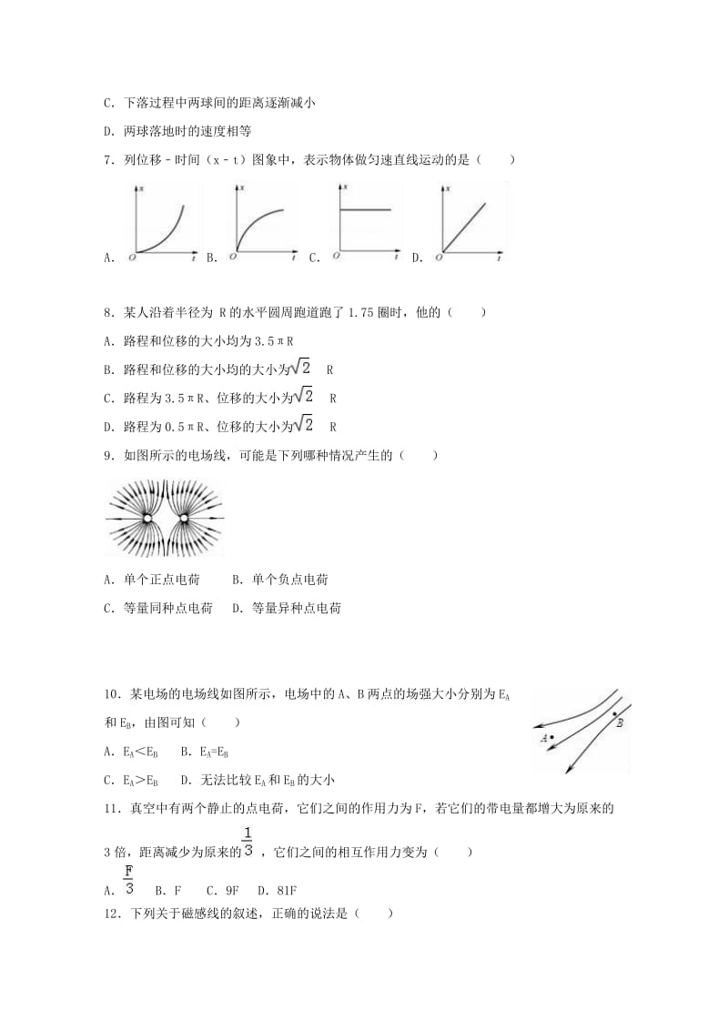 2019-2020学年高二物理上学期期中试题(必修).doc_第2页