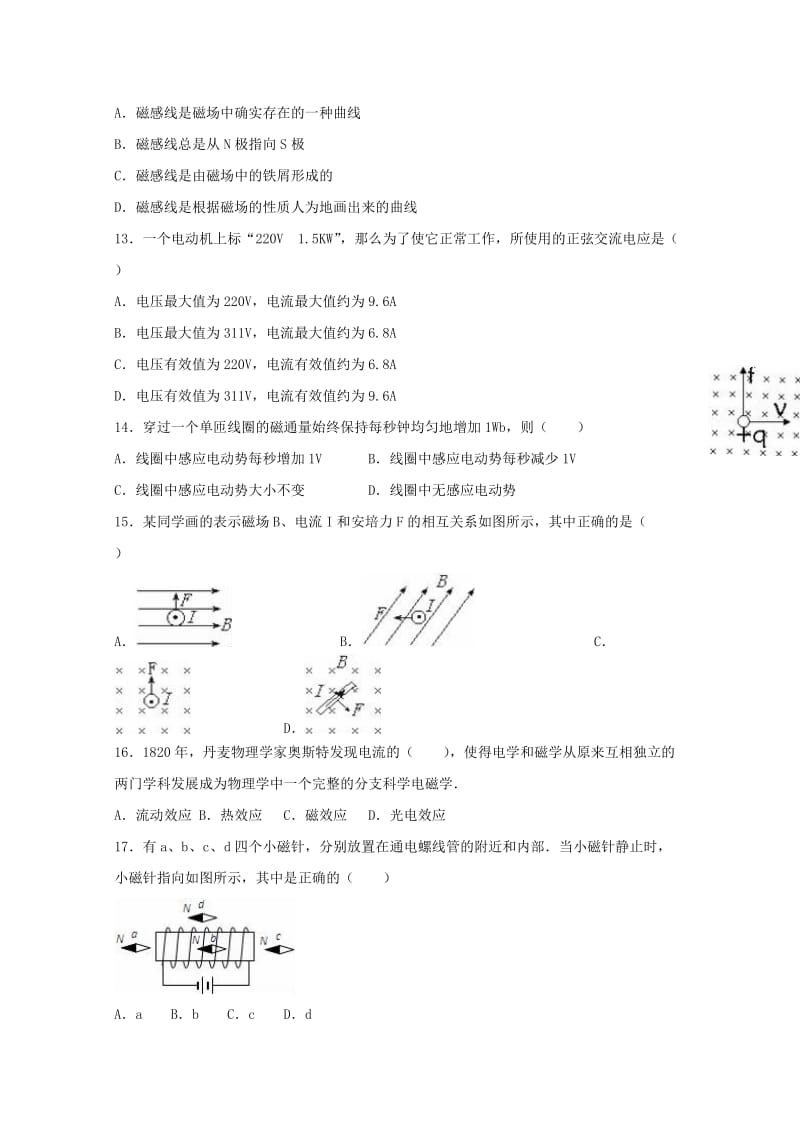 2019-2020学年高二物理上学期期中试题(必修).doc_第3页