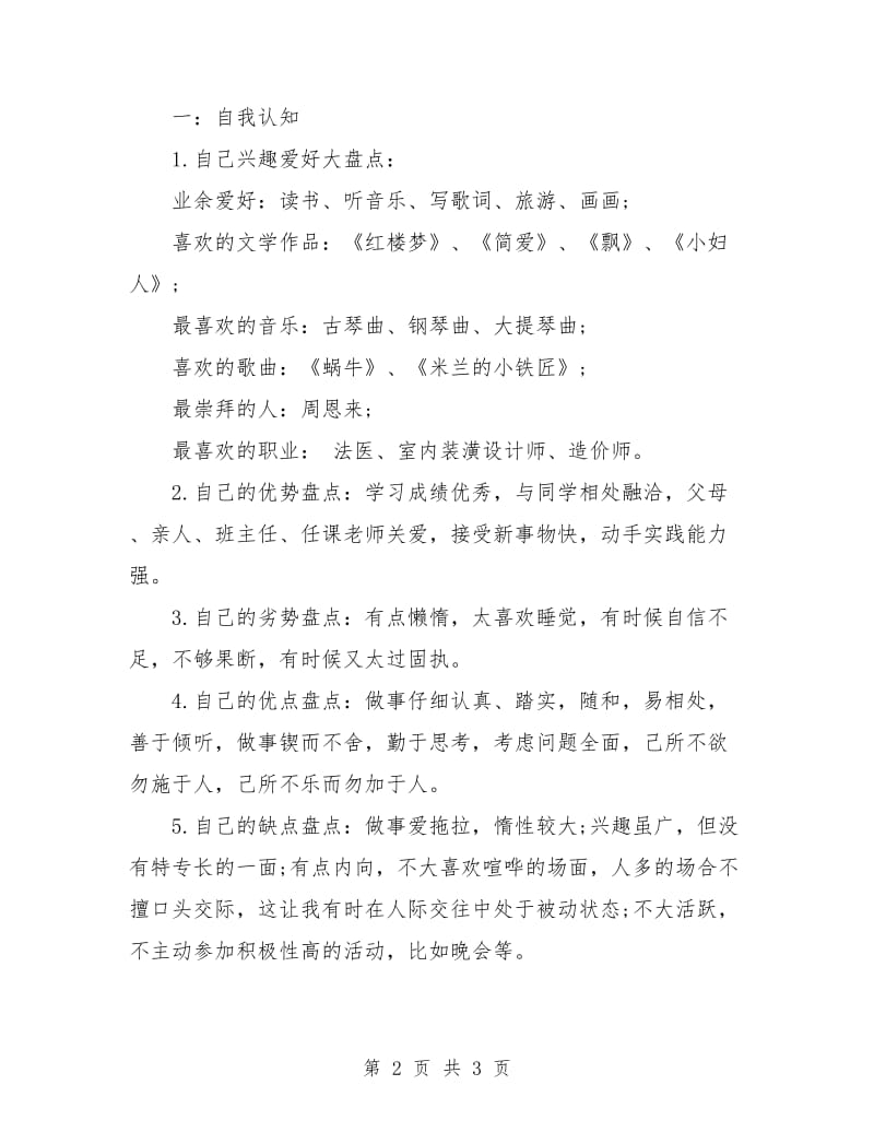 造价咨询工作计划.doc_第2页