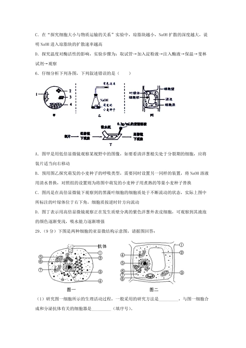 2019届高三生物二诊模拟试题 (III).doc_第2页