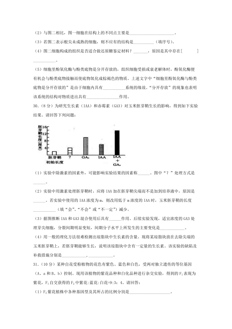 2019届高三生物二诊模拟试题 (III).doc_第3页