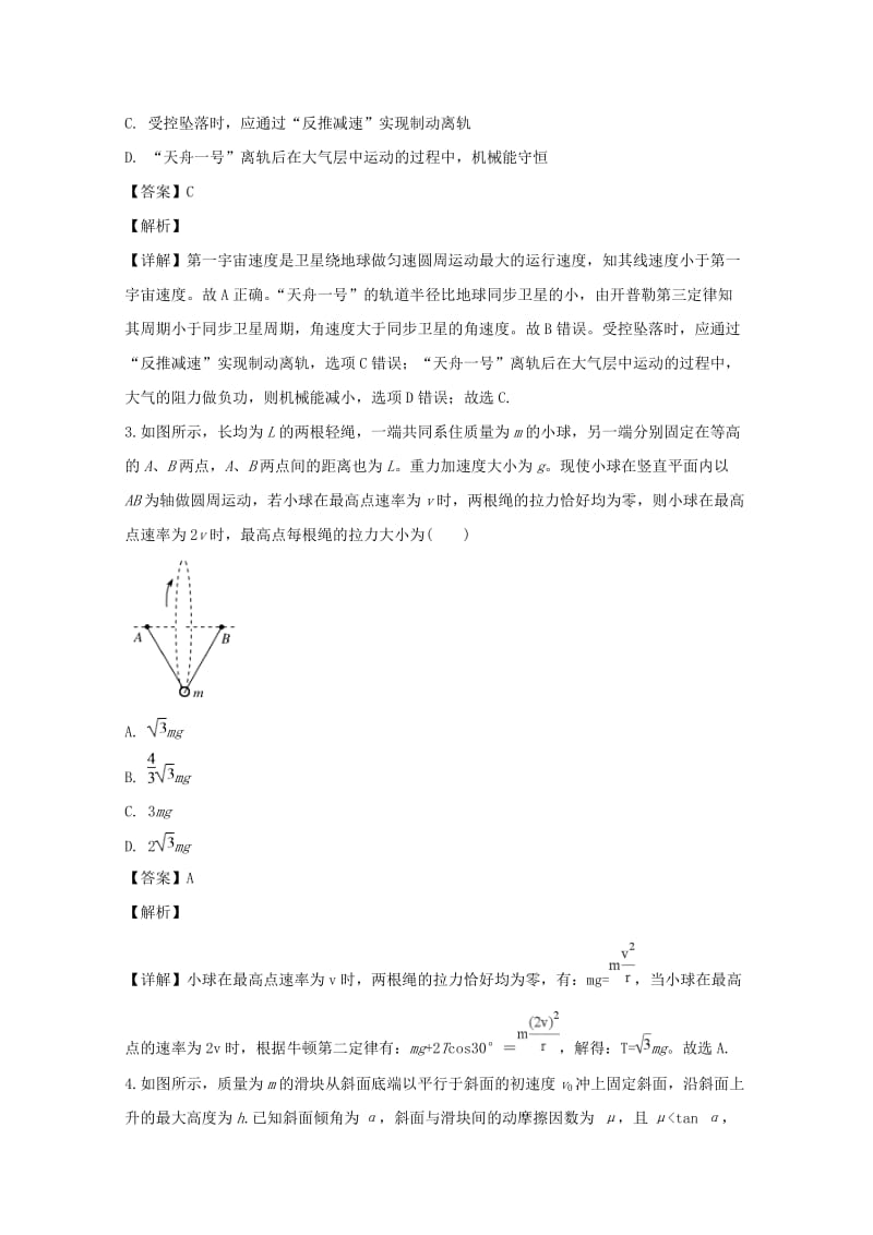 2019届高三物理上学期10月月考试题(含解析) (I).doc_第2页