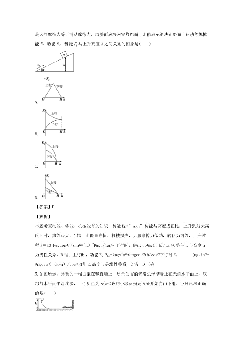 2019届高三物理上学期10月月考试题(含解析) (I).doc_第3页