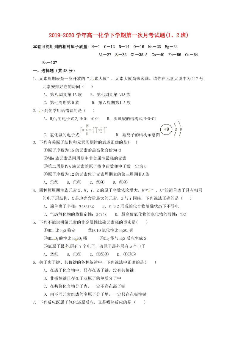 2019-2020学年高一化学下学期第一次月考试题(1、2班).doc_第1页