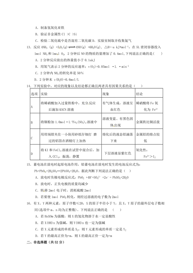 2019-2020学年高一化学下学期第一次月考试题(1、2班).doc_第3页