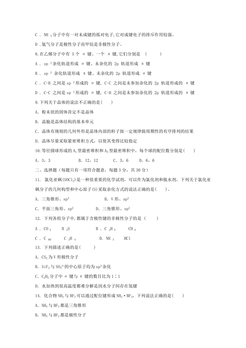 2019年高二化学下学期第一次月考试题 (IV).doc_第2页