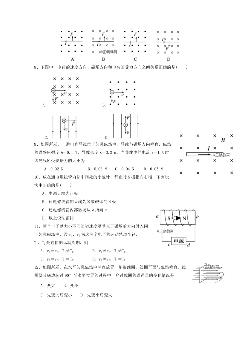 2019-2020学年高二理综上学期期中试题文.doc_第2页