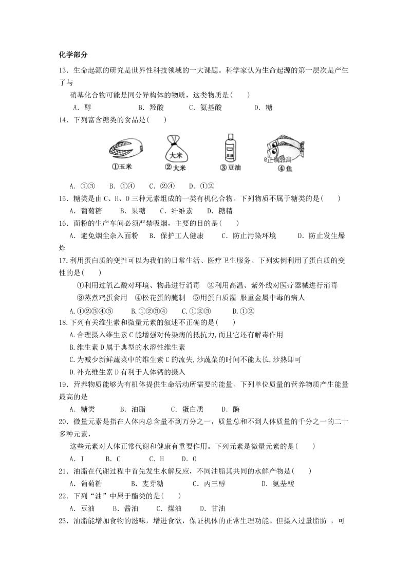 2019-2020学年高二理综上学期期中试题文.doc_第3页