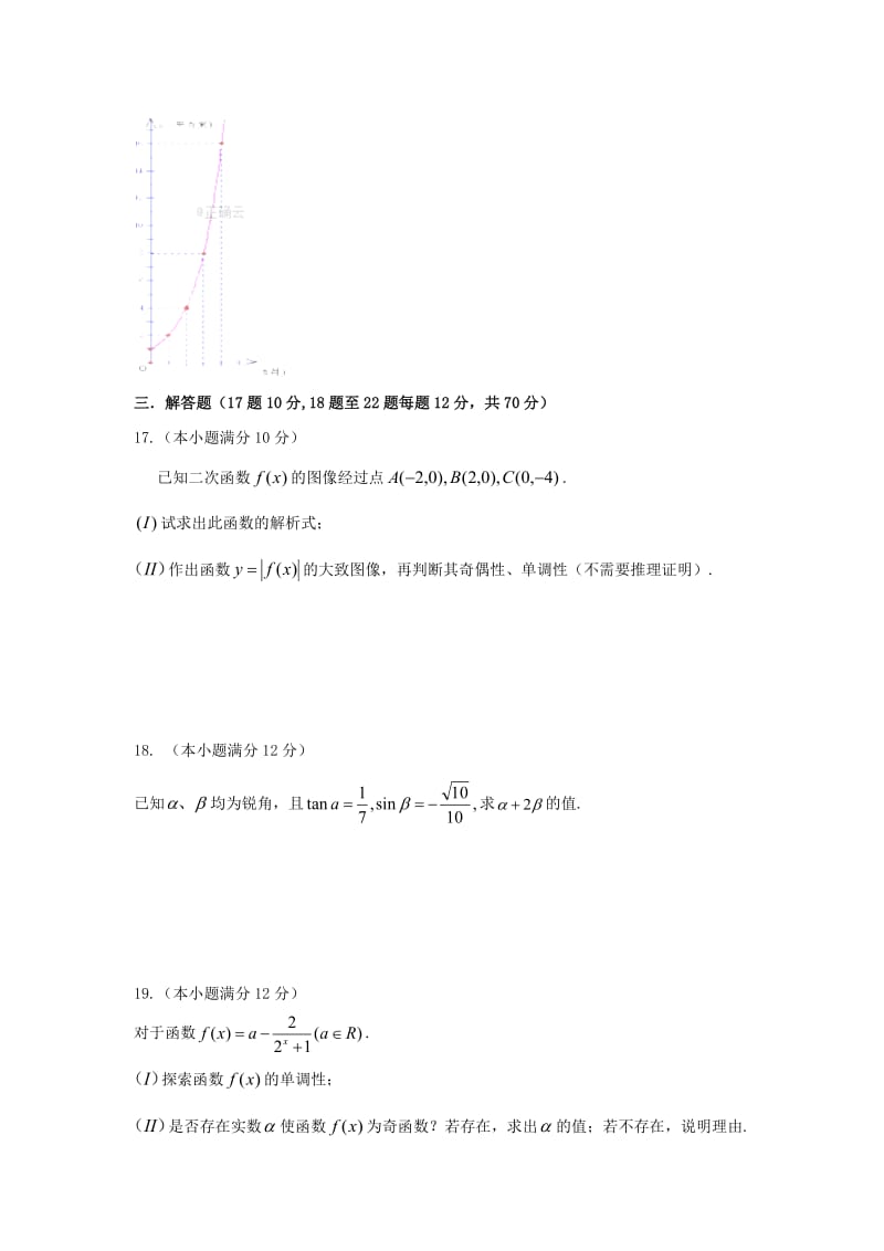 2019-2020学年高一数学上学期期末模拟考试试题.doc_第3页