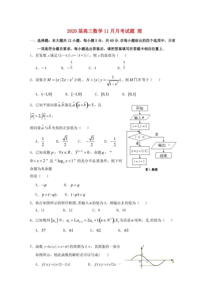 2020届高三数学11月月考试题 理.doc_第1页