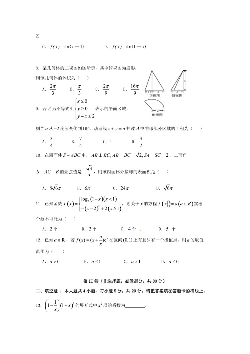 2020届高三数学11月月考试题 理.doc_第2页