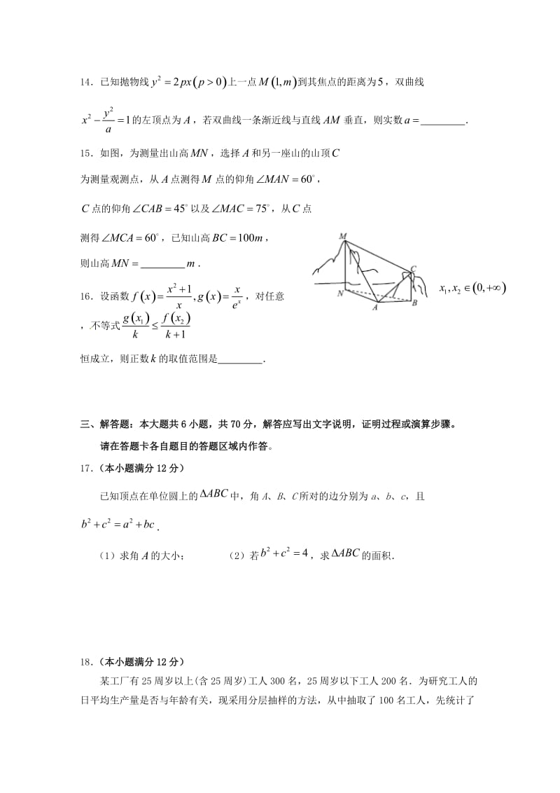 2020届高三数学11月月考试题 理.doc_第3页