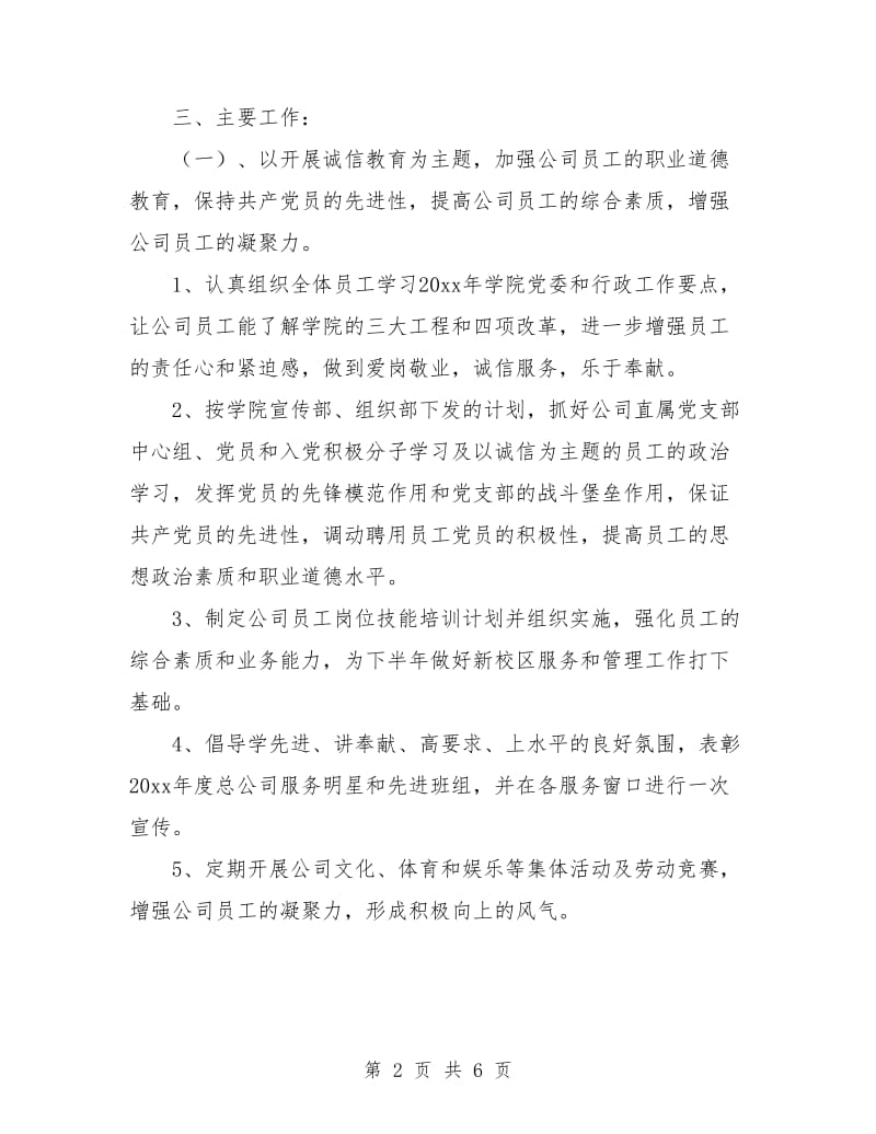 企业后勤处优秀工作计划.doc_第2页