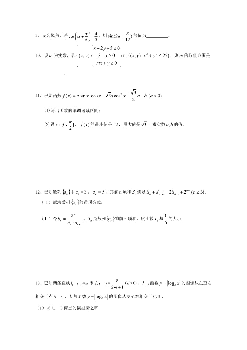 2019届高三数学上学期周末滚动练习(10)理.doc_第2页