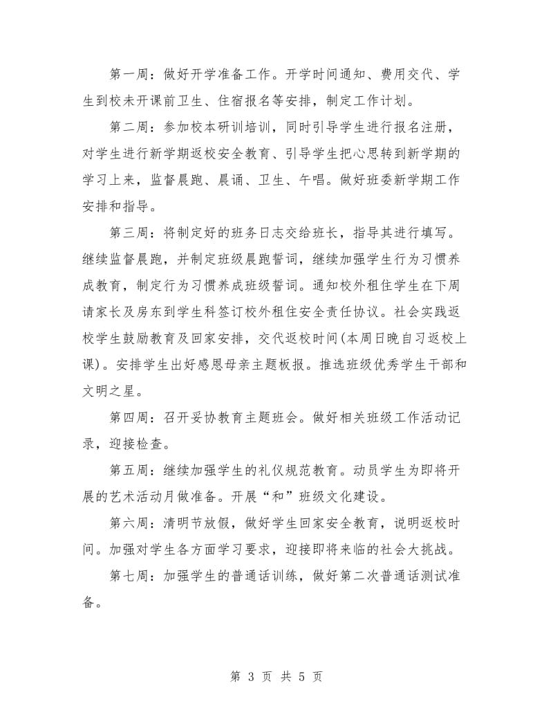 班主任工作计划中职.doc_第3页