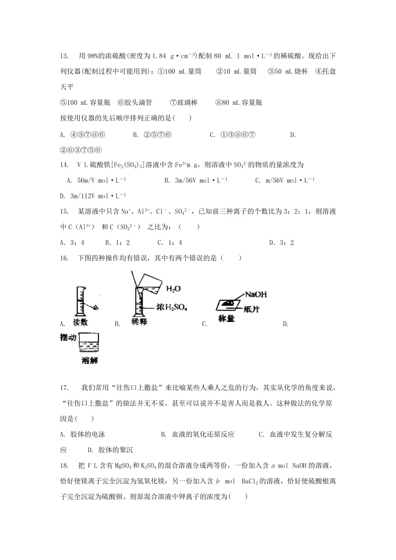 2019版高一化学寒假作业1实验班.doc_第3页