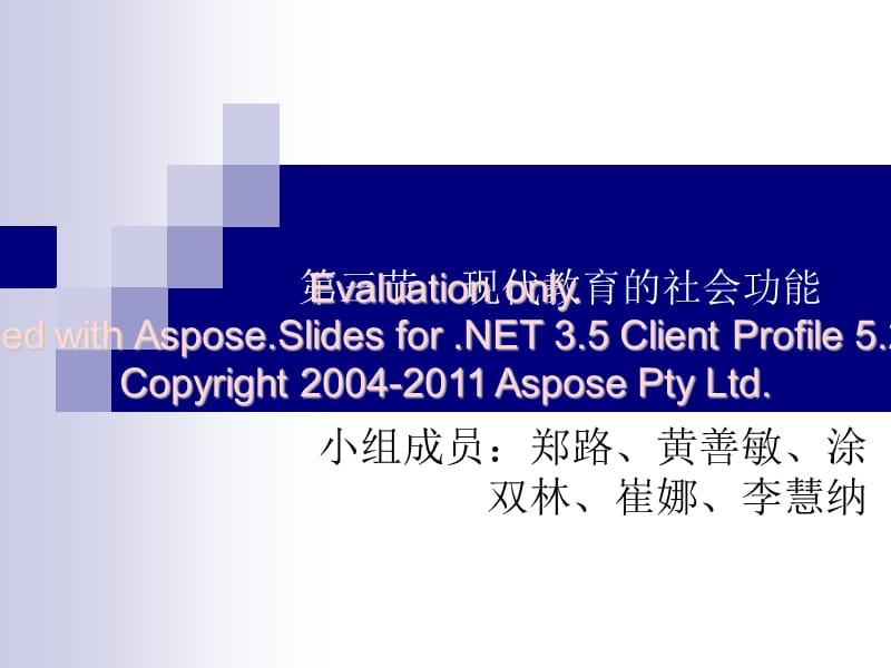 现代教育社的会功能.ppt_第1页