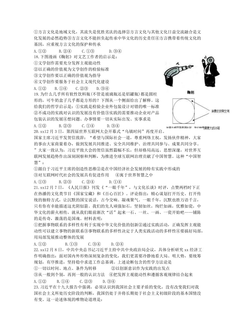 2019届高三政治下学期训练试题9.doc_第2页