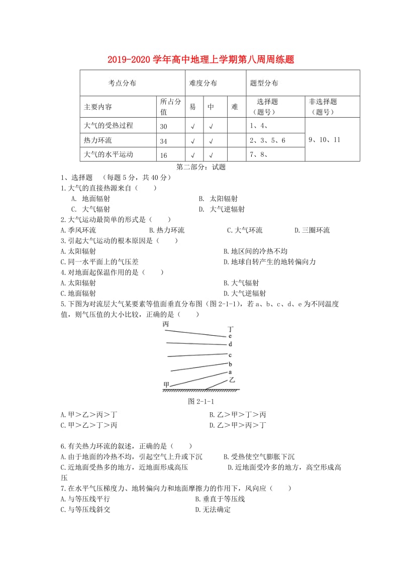 2019-2020学年高中地理上学期第八周周练题.doc_第1页