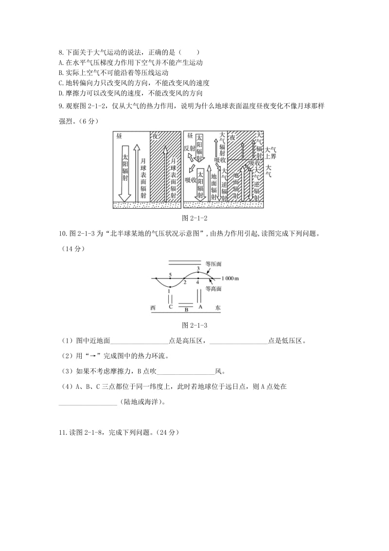 2019-2020学年高中地理上学期第八周周练题.doc_第2页