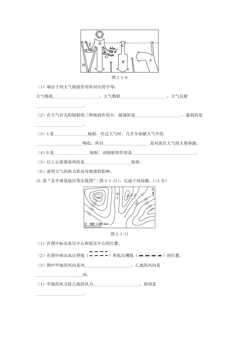 2019-2020学年高中地理上学期第八周周练题.doc_第3页