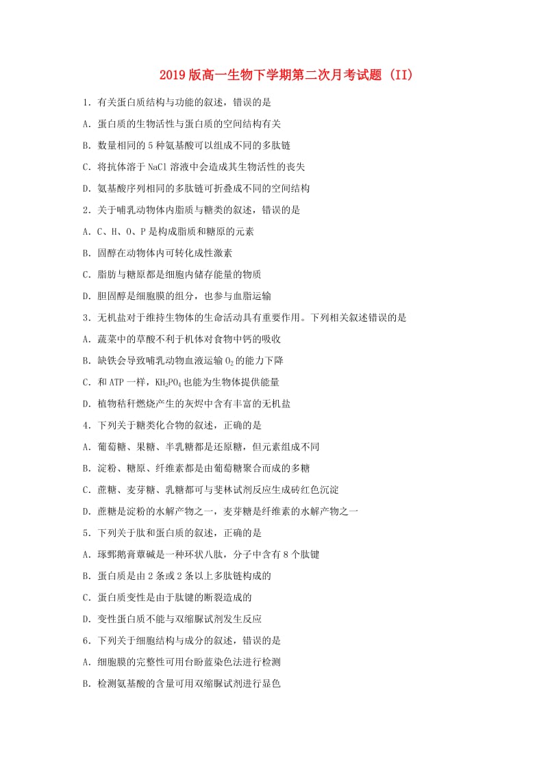 2019版高一生物下学期第二次月考试题 (II).doc_第1页