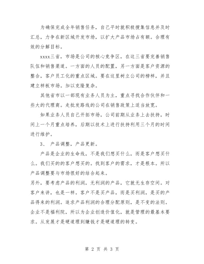 销售部门工作计划书范本.doc_第2页