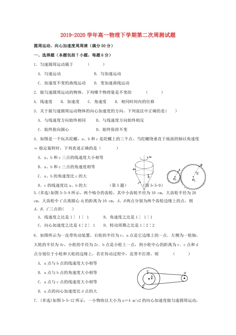 2019-2020学年高一物理下学期第二次周测试题.doc_第1页