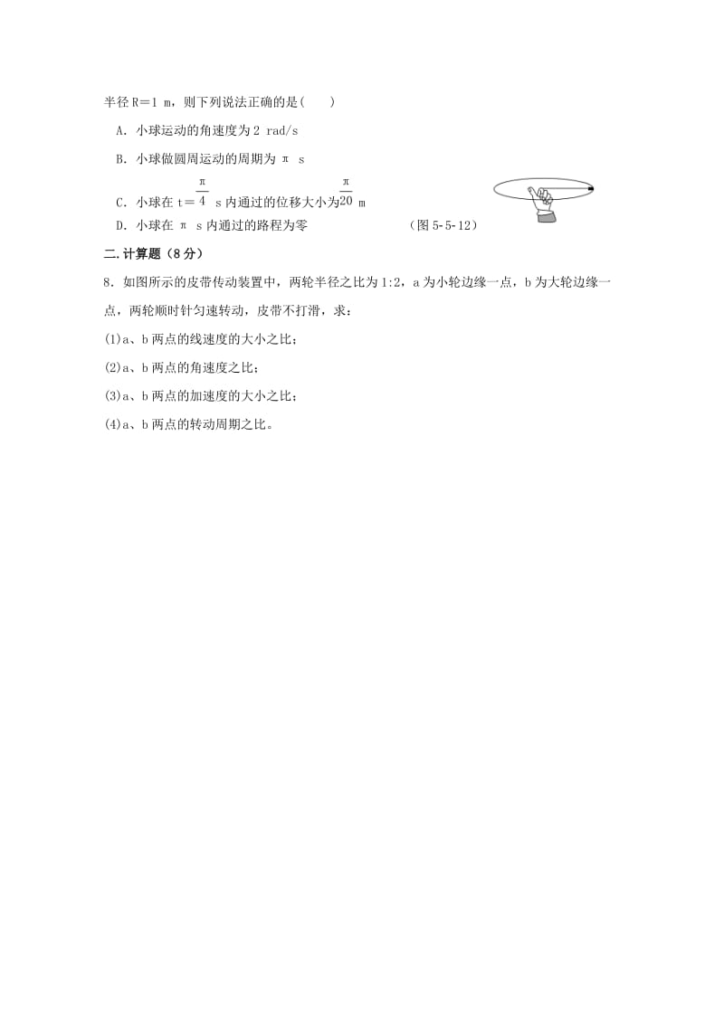 2019-2020学年高一物理下学期第二次周测试题.doc_第2页