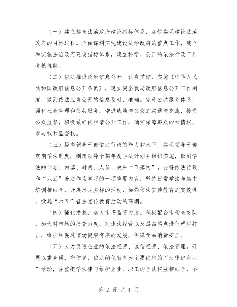 经济发展局依法行政工作计划.doc_第2页