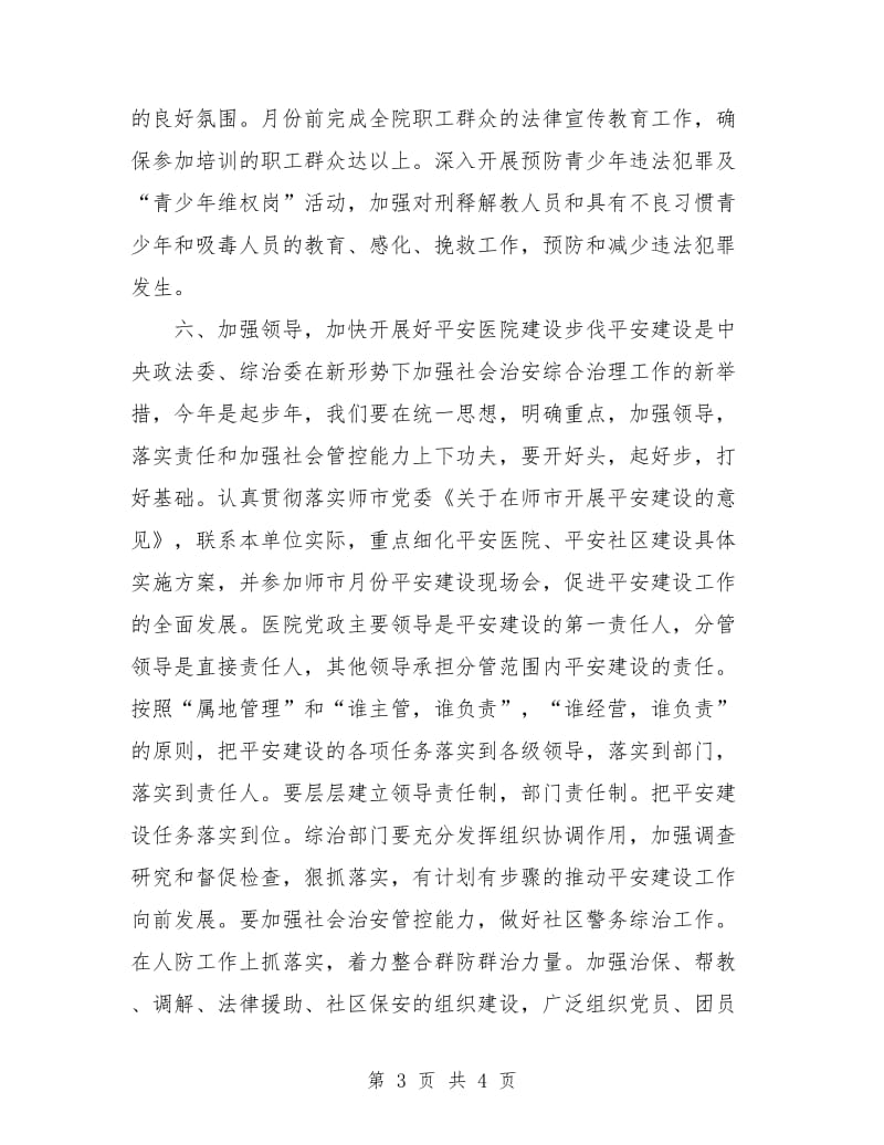 医院综治工作计划范本.doc_第3页