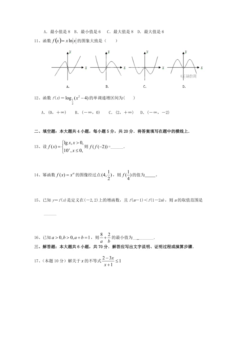 2019届高三数学第一次月考试题.doc_第2页