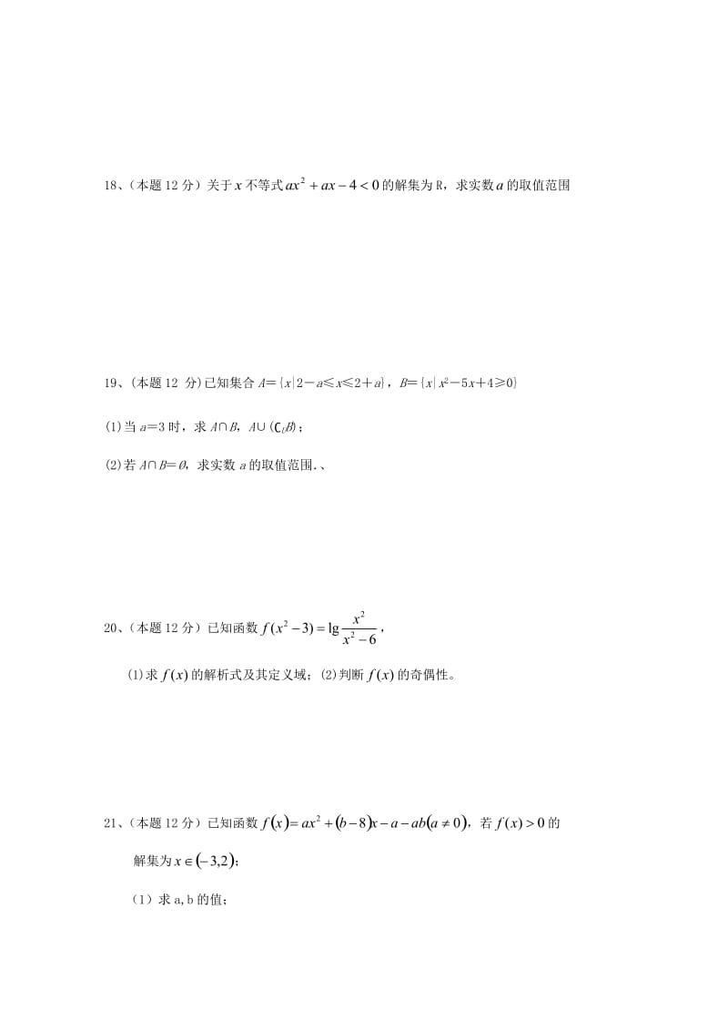 2019届高三数学第一次月考试题.doc_第3页