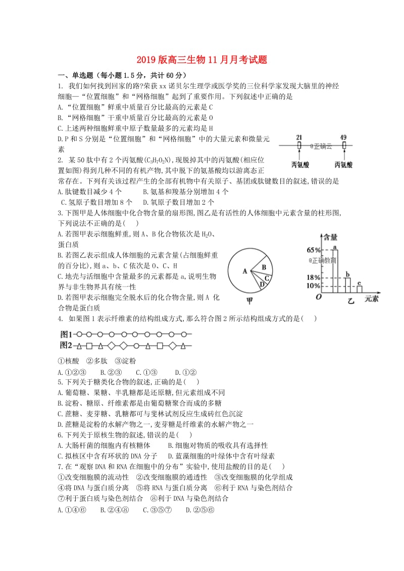 2019版高三生物11月月考试题.doc_第1页