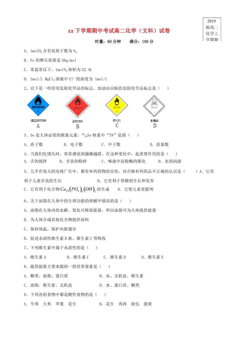 2019版高二化学上学期期中试题 文.doc_第1页