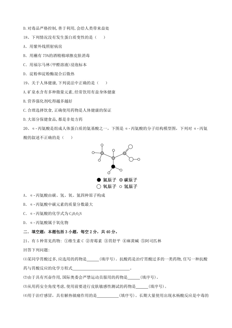 2019版高二化学上学期期中试题 文.doc_第3页