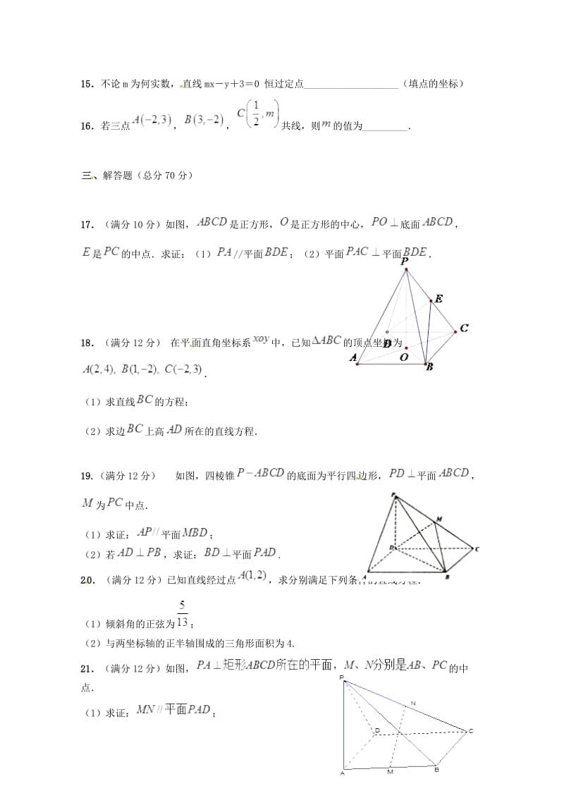 2019-2020学年高二数学上学期第一次段考试题 文(普通班).doc_第3页