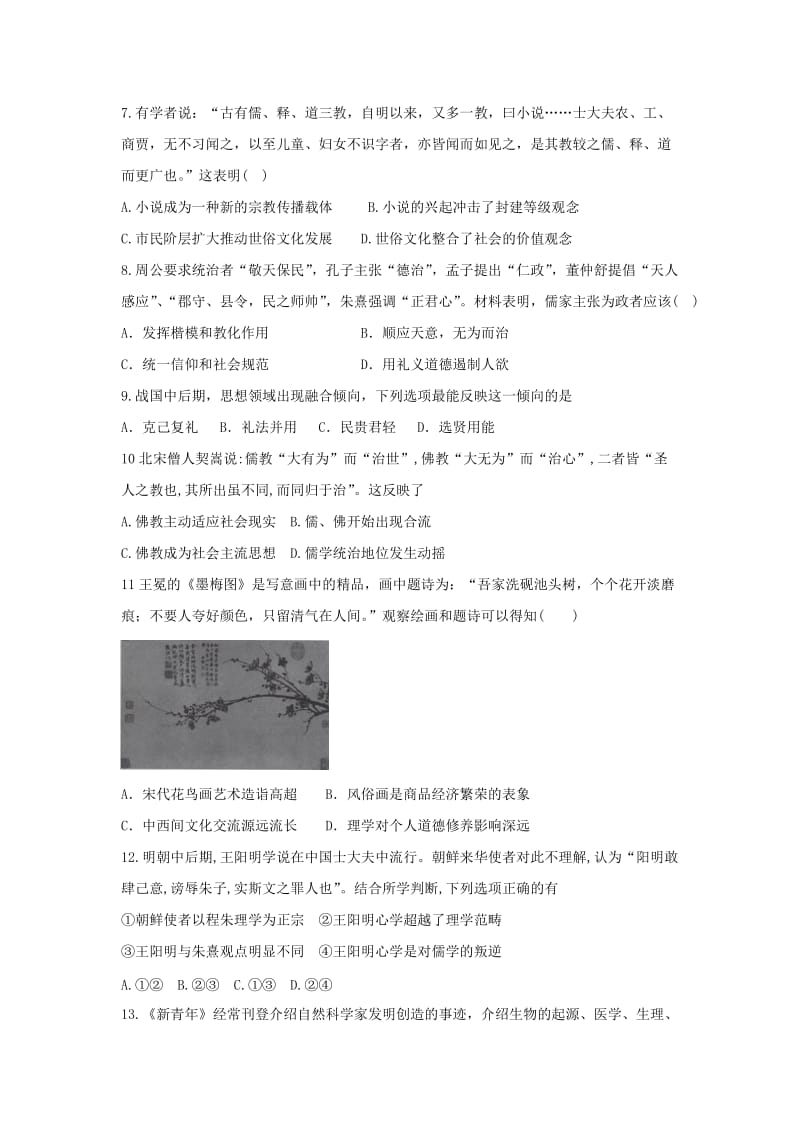 2019届高三历史上学期第三次(12月)月考试题.doc_第2页